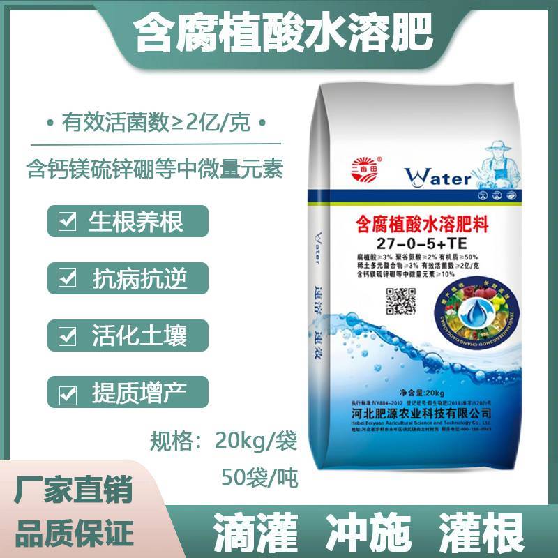 含腐殖酸水溶肥，疏松土壤，保水保肥，增根壮苗，大量供应