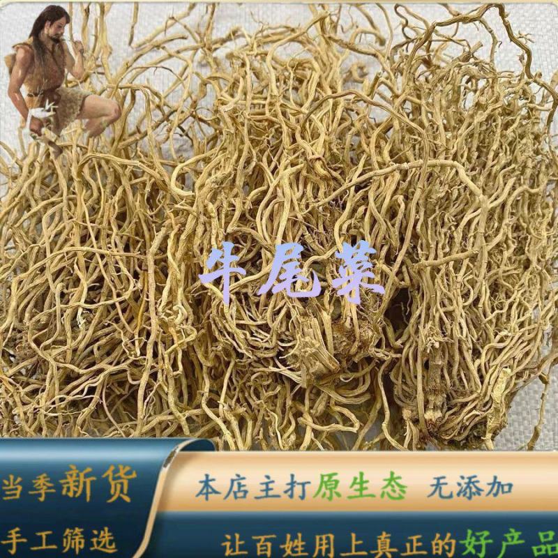 中药材野生大伸筋牛尾菜牛尾蕨牛尾结大通根正品250克包邮