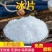 中药材冰片医用冰片粉正宗特级冰片中药粉龙脑香梅花冰片粉冰