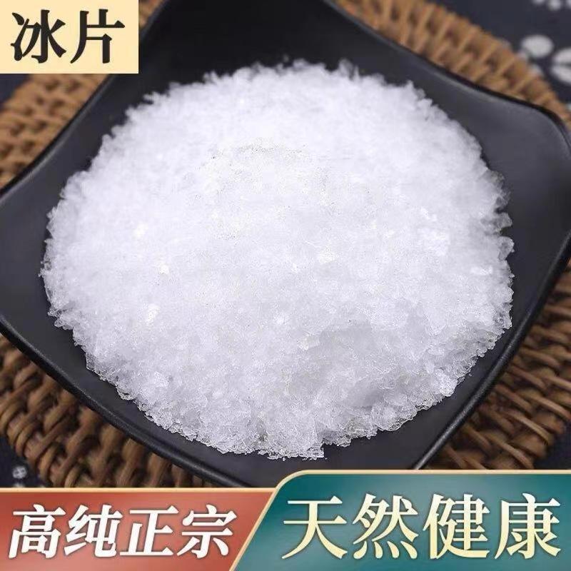 中药材冰片医用冰片粉正宗特级冰片中药粉龙脑香梅花冰片粉冰
