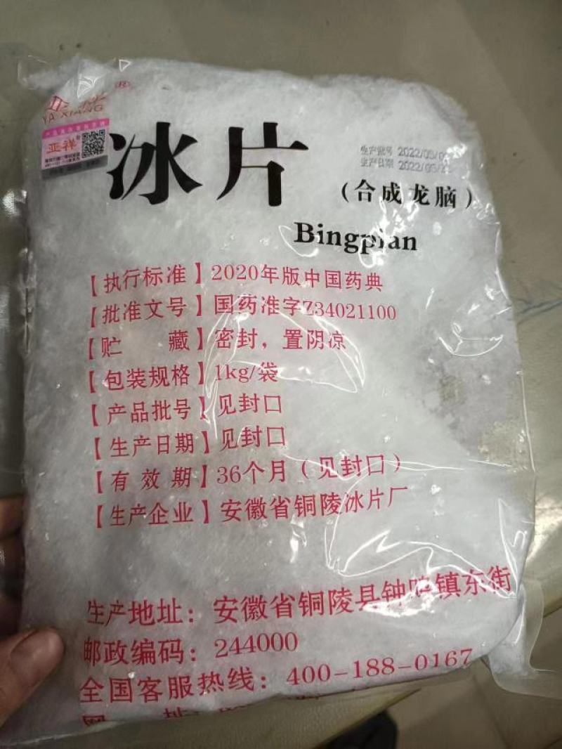 中药材冰片医用冰片粉正宗特级冰片中药粉龙脑香梅花冰片粉冰