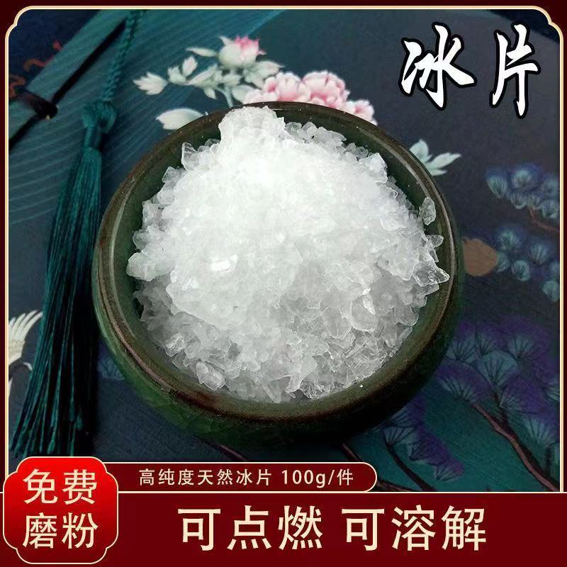 中药材冰片医用冰片粉正宗特级冰片中药粉龙脑香梅花冰片粉冰