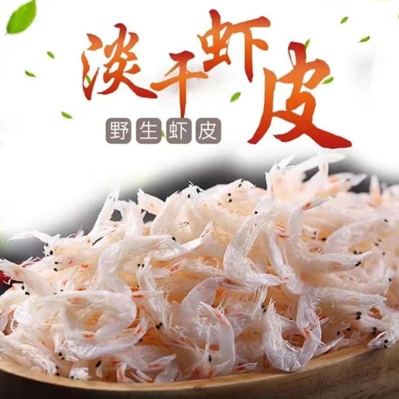 淡干无盐野生优质虾皮