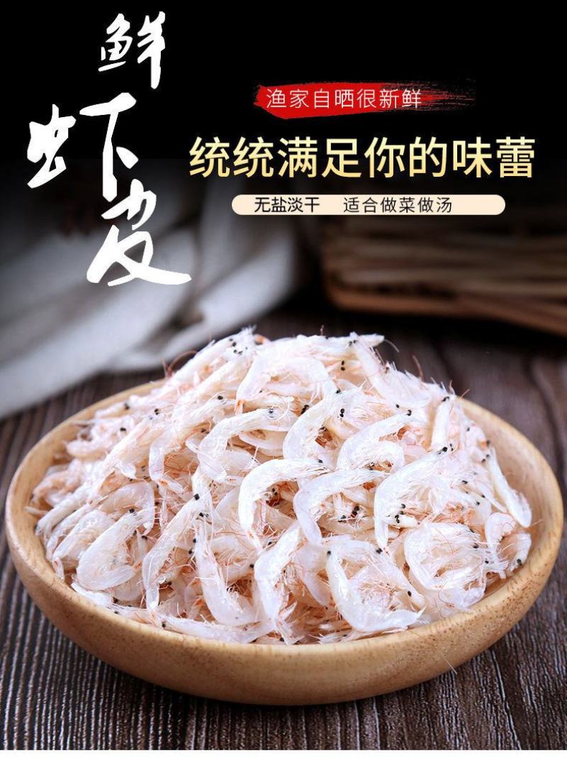 淡干无盐野生优质虾皮