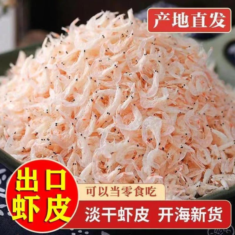 淡干无盐野生优质虾皮