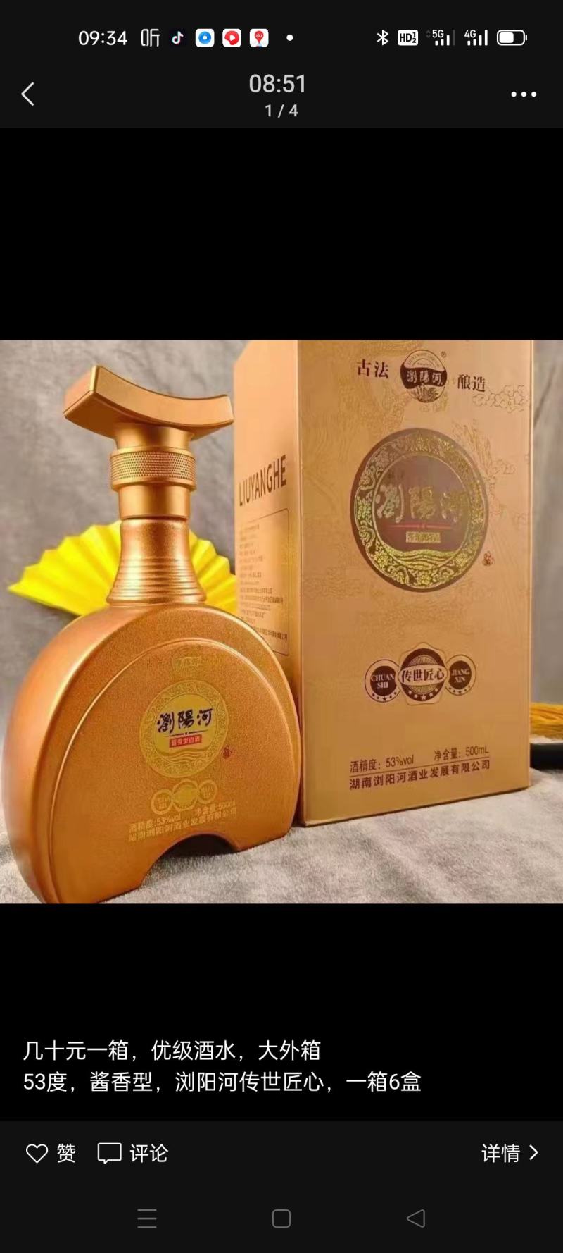 53度浏阳河酱香品牌白酒香醇可口纯粮酿造适合收藏