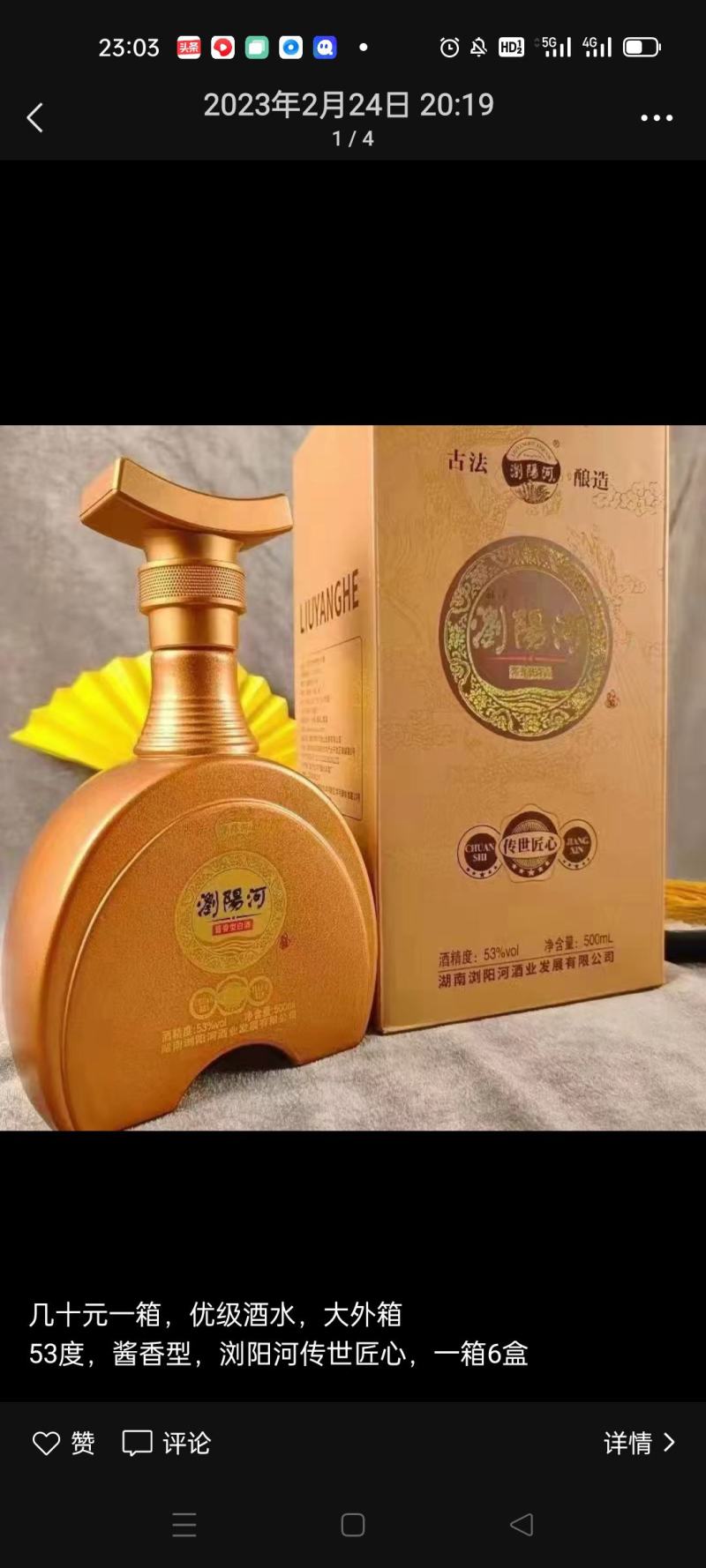 53度浏阳河酱香品牌白酒香醇可口纯粮酿造适合收藏