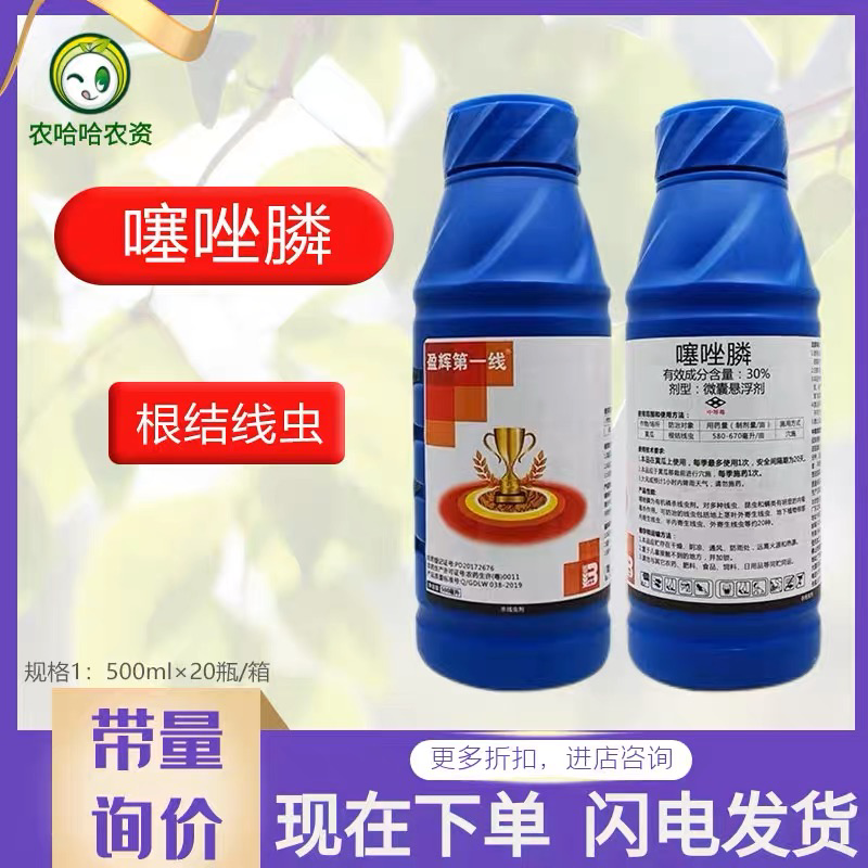 盈辉农药30%噻唑膦线虫药根结线虫黄瓜线虫药