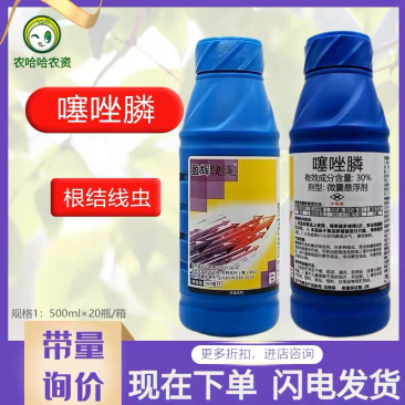 盈辉快线30%噻唑膦微囊悬浮剂线虫药根结线虫药黄瓜线虫药