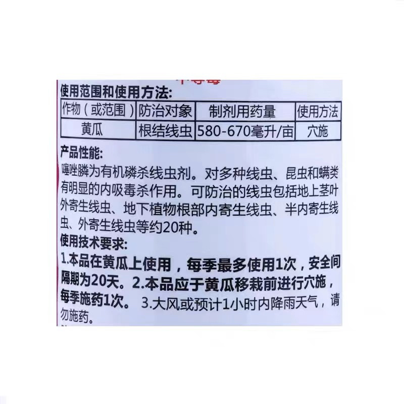 盈辉快线30%噻唑膦微囊悬浮剂线虫药根结线虫药黄瓜线虫药