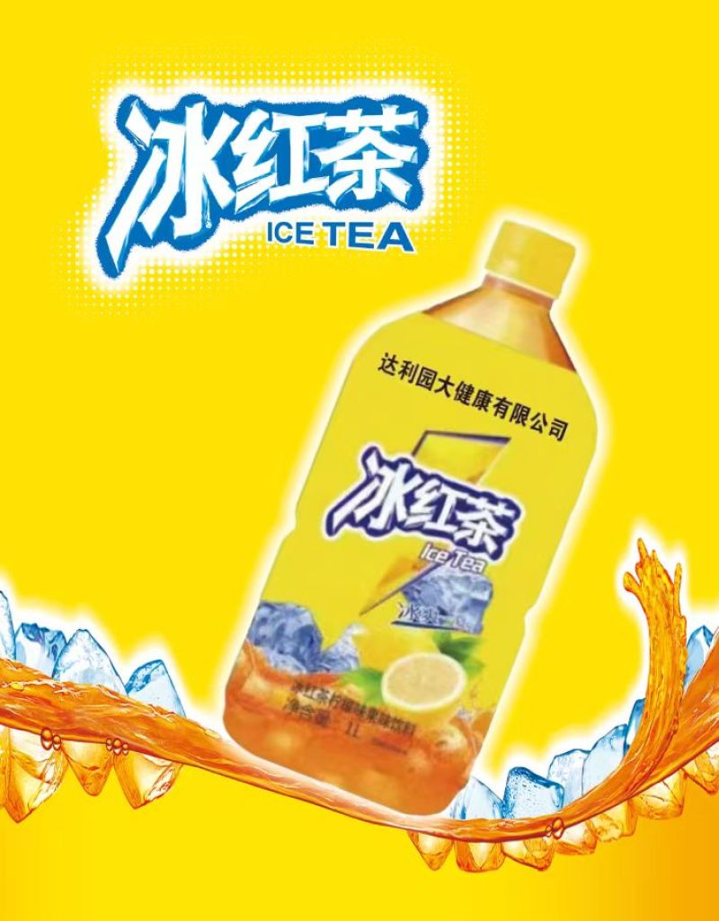 1升冰红茶