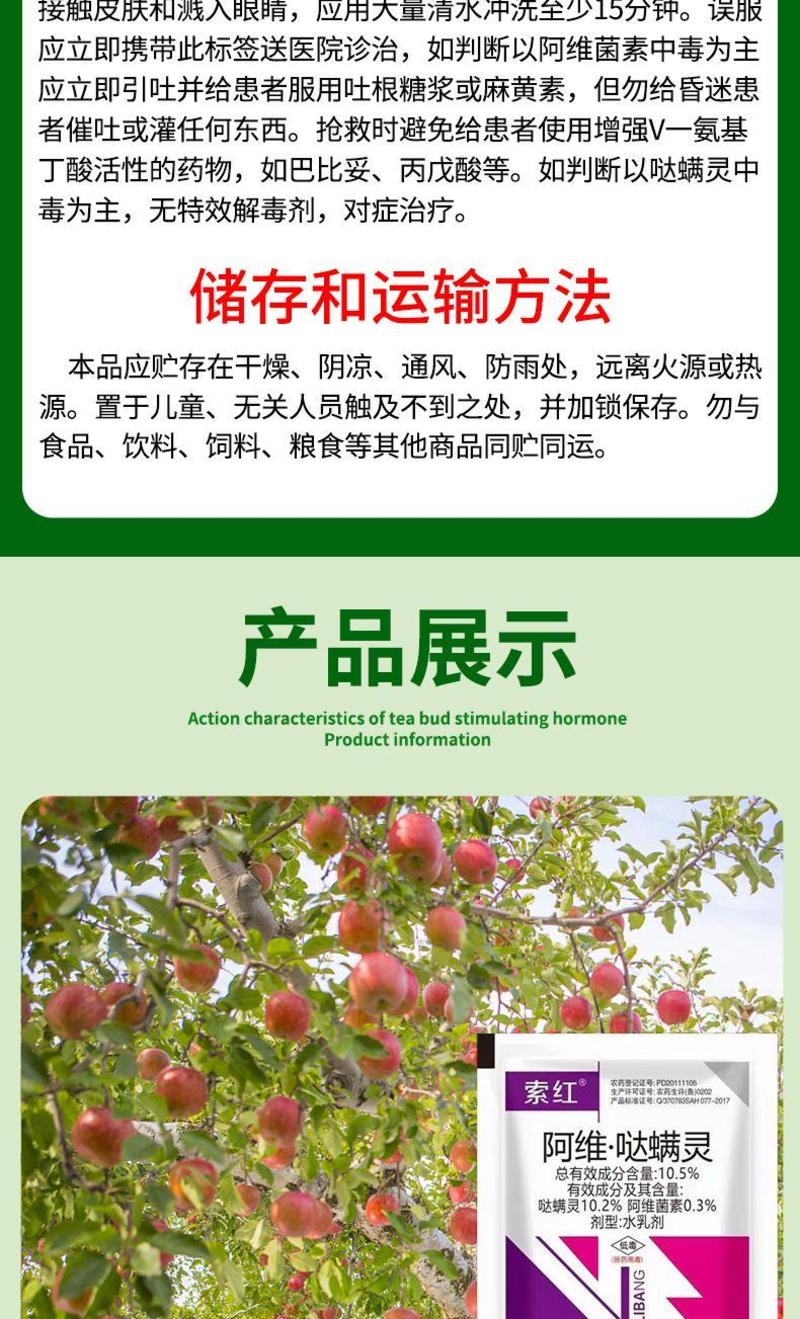 10.5%阿维哒满灵果树蔬菜农螨虫红蜘蛛杀螨剂
