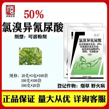 祯禧堂50%氯溴异氰尿酸真菌细菌病毒根腐病软腐病杀菌剂