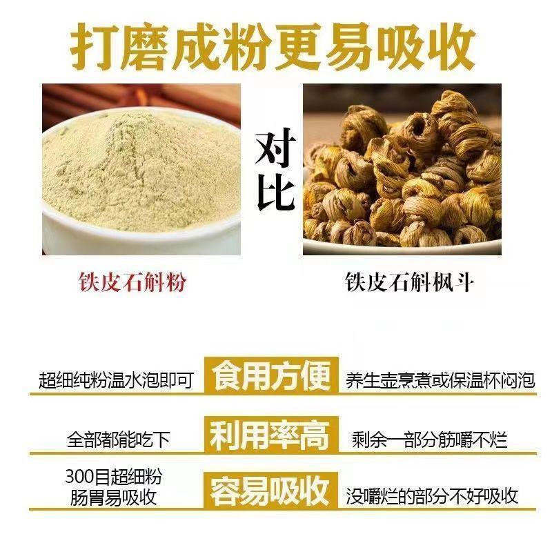 【石斛粉】产地云南铁皮石斛特级原液铁皮枫斗中药石斛养颜