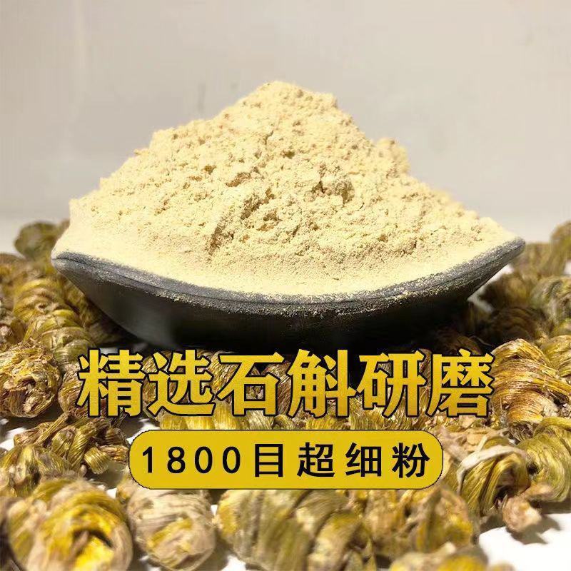 【石斛粉】产地云南铁皮石斛特级原液铁皮枫斗中药石斛养颜