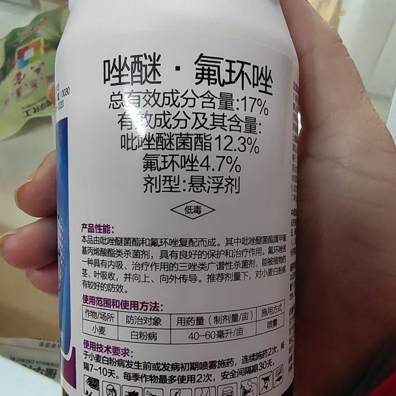 下单请联系客服17%唑醚.氟环唑悬浮剂。