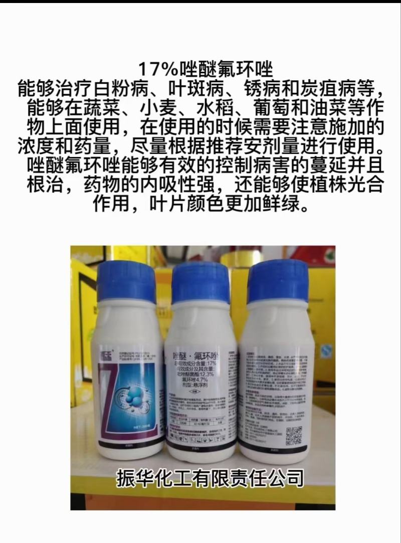 下单请联系客服17%唑醚.氟环唑悬浮剂。