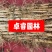 白洋淀芦苇