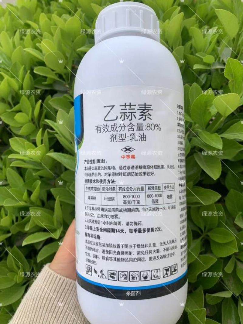 青岛海纳贝贝靓80%乙蒜素农药苹果叶斑病杀菌剂叶斑病药