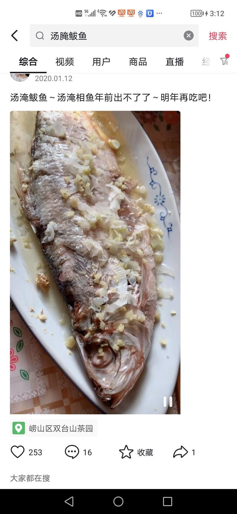 青岛老味道汤腌白鳞鱼臭香型发酵咸鱼