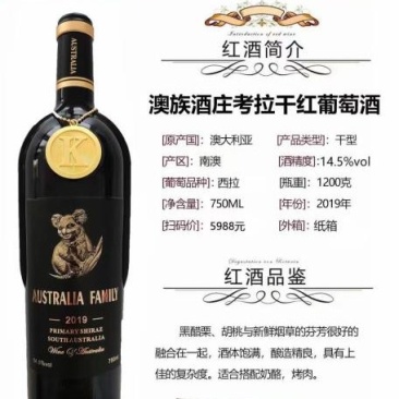 红酒厂家一手货源一件代发法国进口红酒澳族酒庄考拉