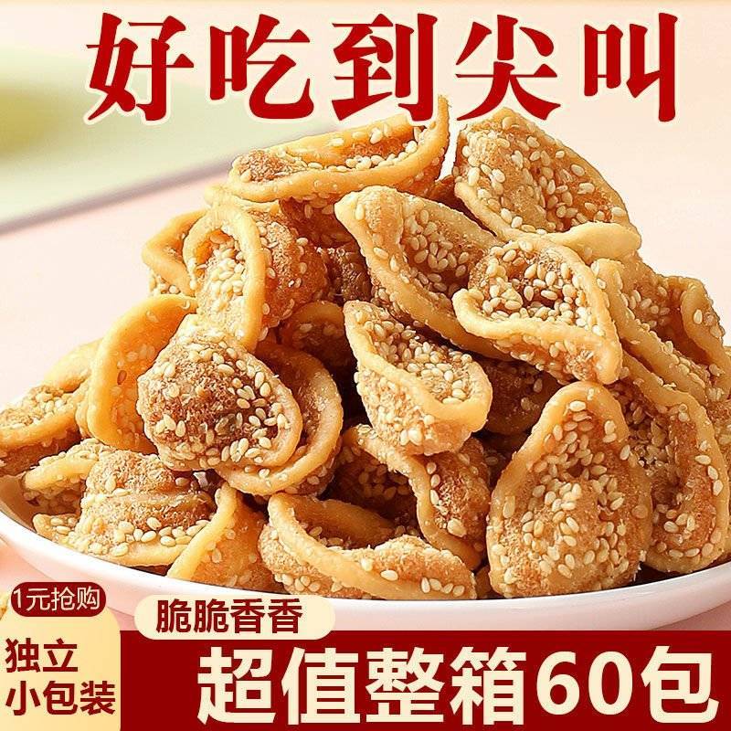 猫耳酥猫耳朵芝麻味休闲怀旧小零食整箱批发膨化食品独立包装