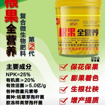 根果全营养复合微生物肥料有机水溶肥一桶包邮整吨发货更优惠