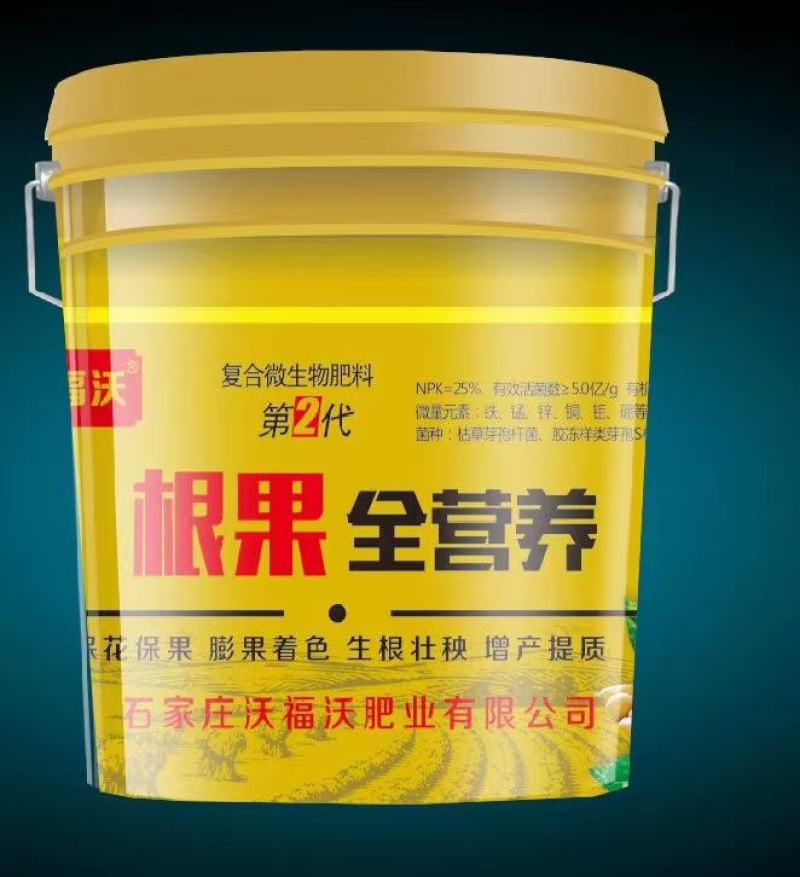 根果全营养复合微生物肥料有机水溶肥一桶包邮整吨发货更优惠