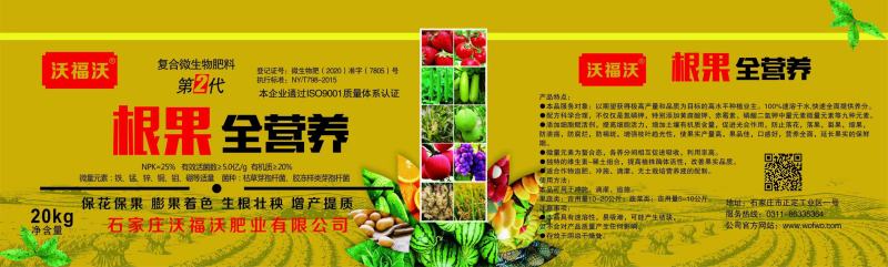 根果全营养复合微生物肥料有机水溶肥一桶包邮整吨发货更优惠