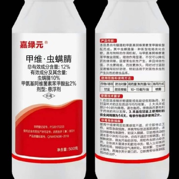 12%甲维虫螨腈！治疗：潜叶蛾，食心虫，蚜虫，蓟马，跳甲