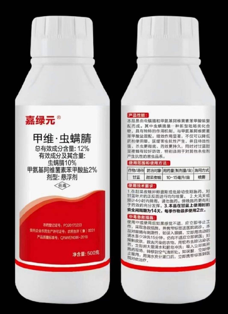 12%甲维虫螨腈！治疗：潜叶蛾，食心虫，蚜虫，蓟马，跳甲