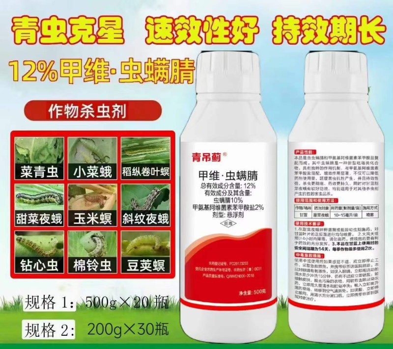 12%甲维虫螨腈！治疗：潜叶蛾，食心虫，蚜虫，蓟马，跳甲