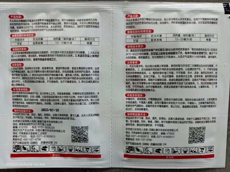 12%甲维虫螨腈！治疗：潜叶蛾，食心虫，蚜虫，蓟马，跳甲