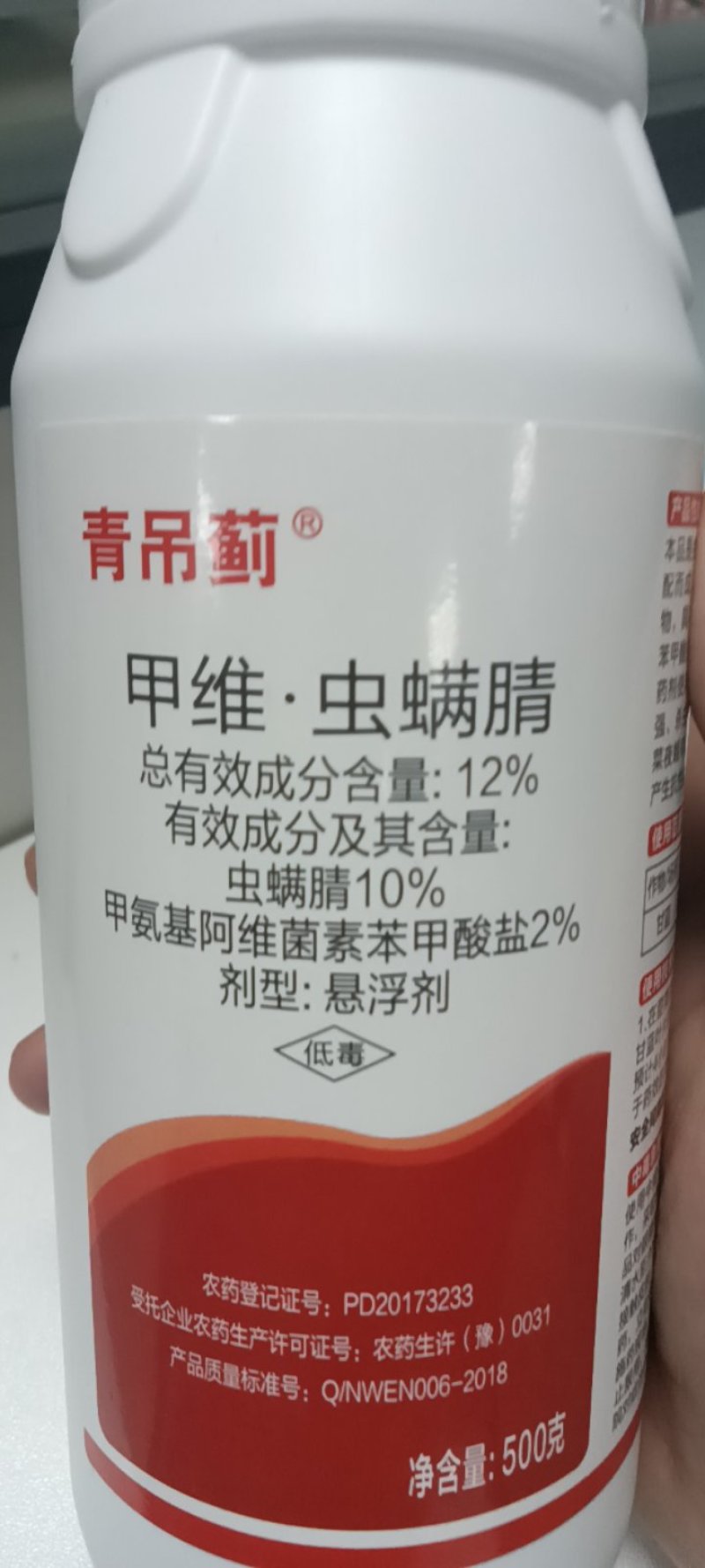 12%甲维虫螨腈！治疗：潜叶蛾，食心虫，蚜虫，蓟马，跳甲