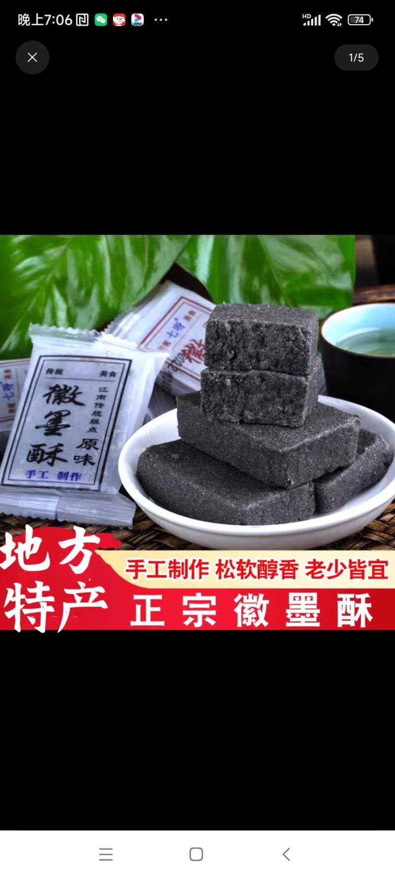 纯手工制作地方特产徽墨酥甜而不腻非常好吃老少皆宜唇齿留香