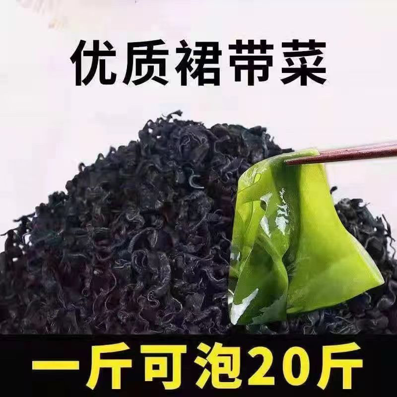 全干裙带菜，无沙免切免洗可供电商社区团购一件代发规格定制