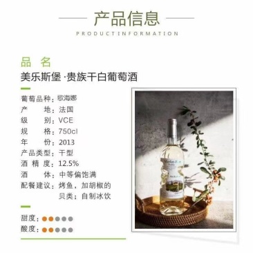 美乐斯堡贵族干白葡萄酒