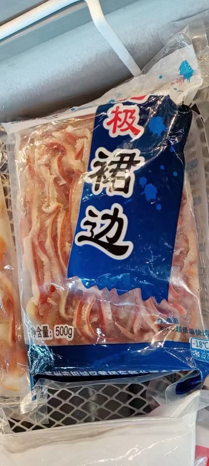 冻海鲜北极裙边500g*凉拌海鲜，酒店，捞汁食材