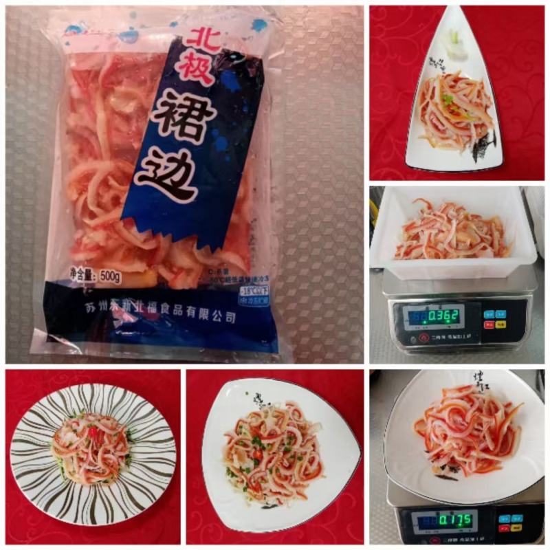 冻海鲜北极裙边500g*凉拌海鲜，酒店，捞汁食材
