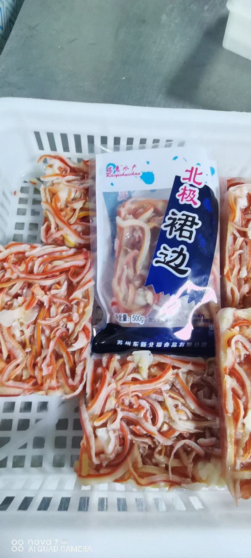 冻海鲜北极裙边500g*凉拌海鲜，酒店，捞汁食材