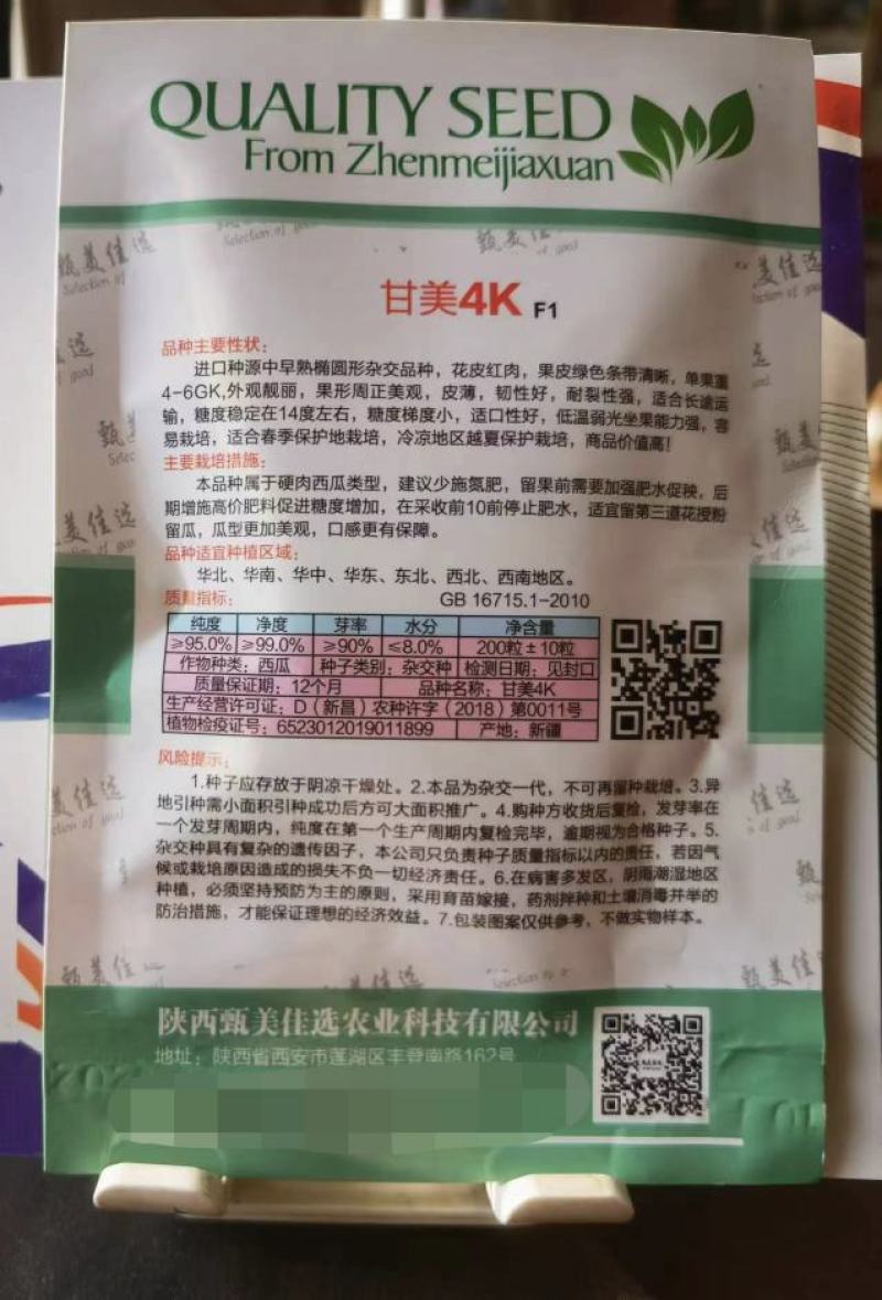 甘美4KF1西瓜种子进口种源皮薄含糖量15度耐裂性强易坐