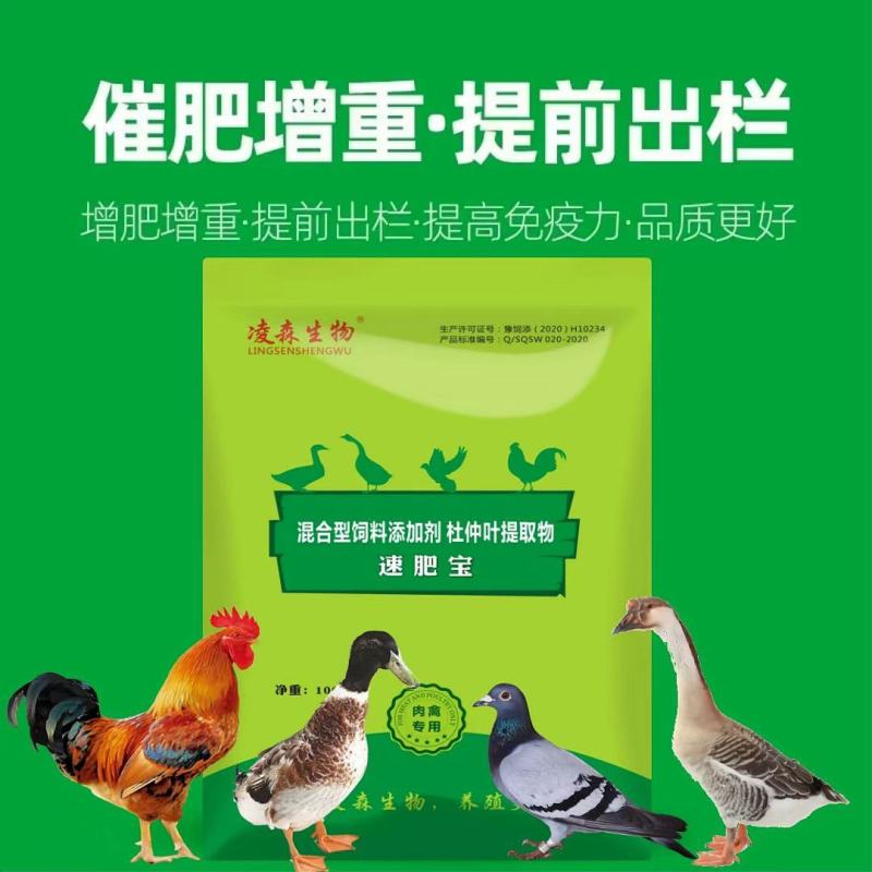肉禽催肥增重促生长，提前出栏，节省饲料成本，毛色发亮，卖