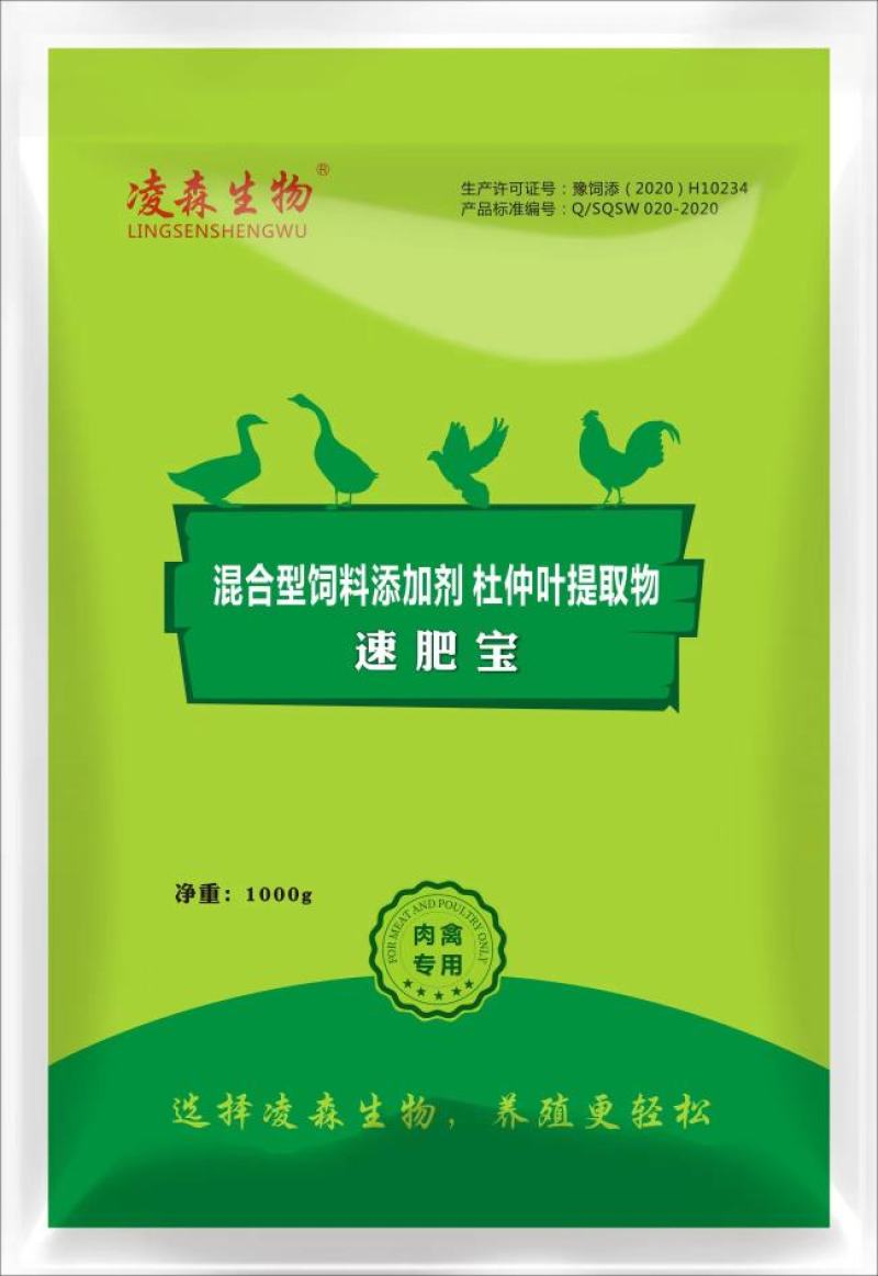 肉禽催肥增重促生长，提前出栏，节省饲料成本，毛色发亮，卖