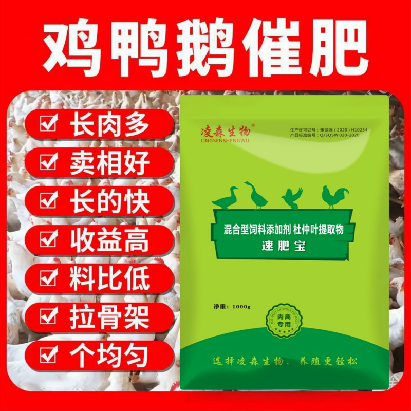 肉禽催肥增重促生长，提前出栏，节省饲料成本，毛色发亮，卖