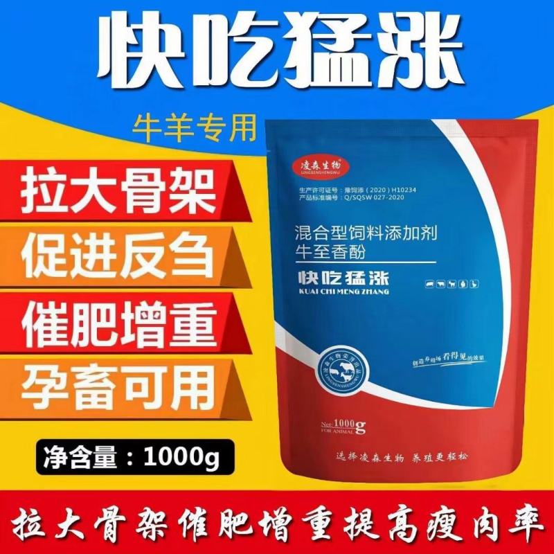 牛羊育肥专用黄金肽——牛羊催肥中的战斗机！