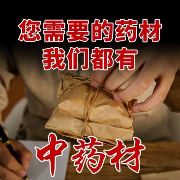 中药店铺抓中药大全正品中草药方正宗精品中药切片打粉批发煲