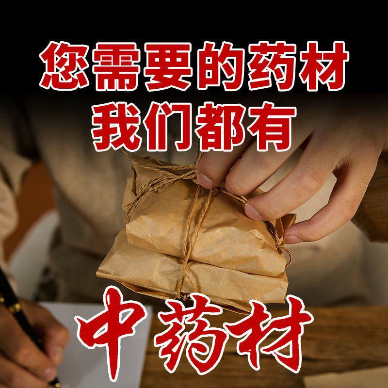 中药店铺抓中药大全正品中草药方正宗精品中药切片打粉批发煲