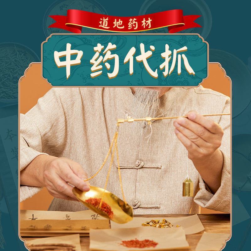 中药店铺抓中药大全正品中草药方正宗精品中药切片打粉批发煲