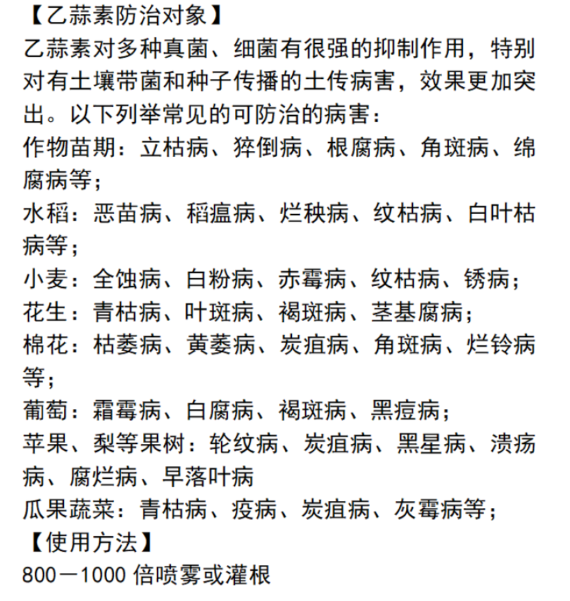 大地农化乙蒜素80%除青苔立枯病青枯病根腐病角斑病溃疡病