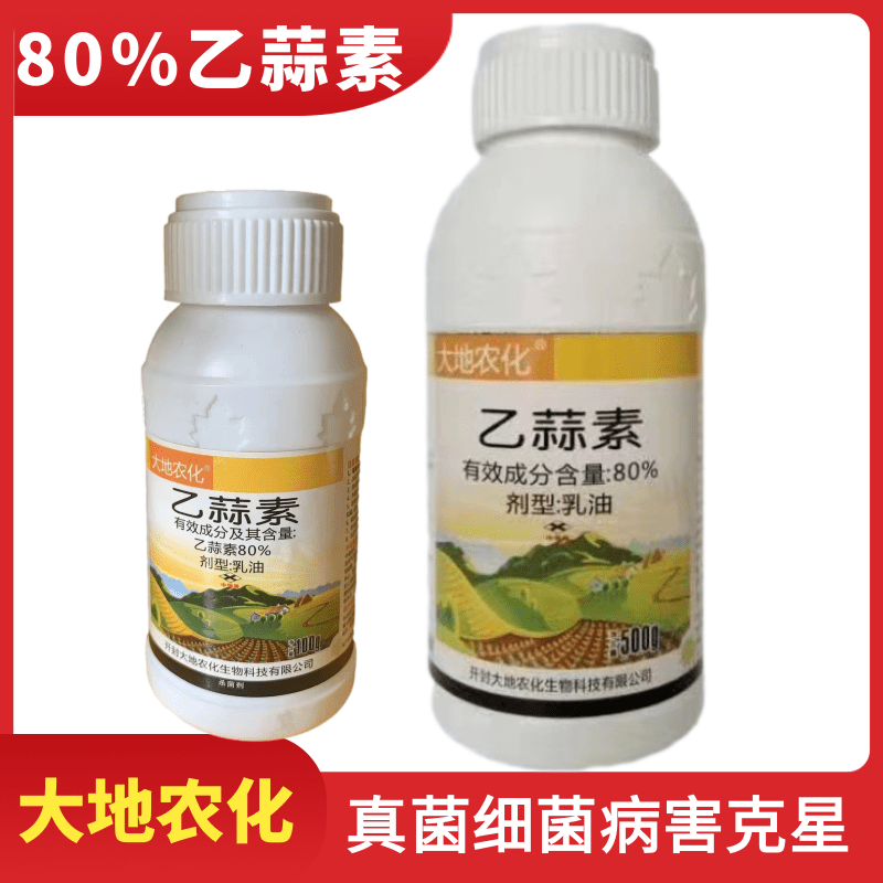 大地农化乙蒜素80%除青苔立枯病青枯病根腐病角斑病溃疡病